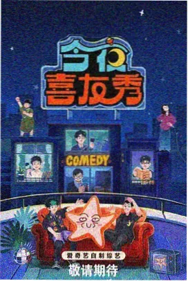 福民影视 福民综艺：欢乐无限